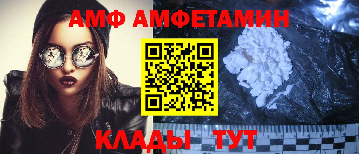АМФ  Вход с VPN  Заволжье  Амфетамин VHQ 