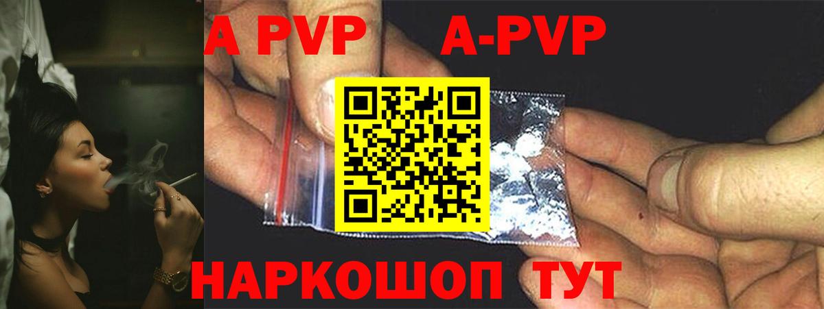 A-PVP VHQ Заволжье