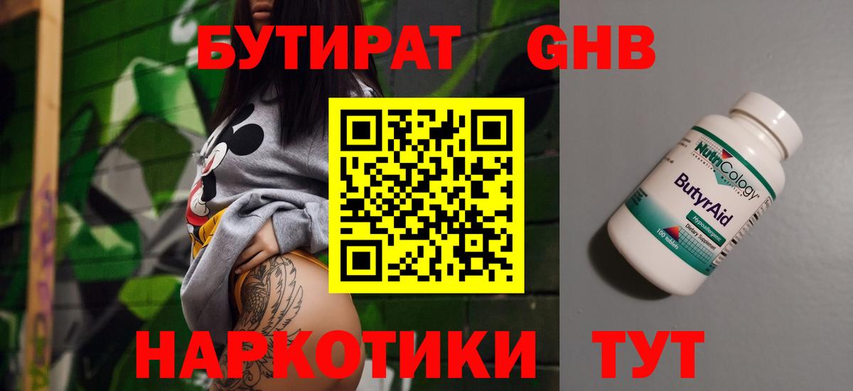Бутират Butirat  Вход с VPN  БУТИРАТ  Заволжье 