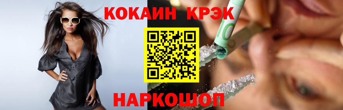 КОКАИН Эквадор  Cocaine  Заволжье  Кокаин VHQ  Вход с VPN 