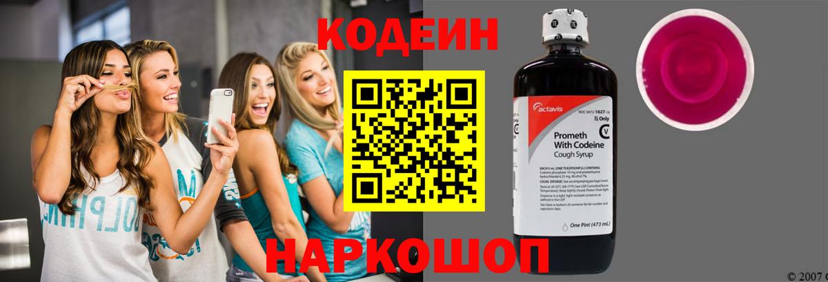 Кодеин напиток Lean (лин)  Кодеин напиток Lean (лин)  Вход с VPN  Заволжье 