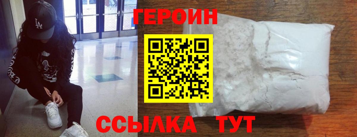 ГЕРОИН Heroin  Вход с VPN  Заволжье 