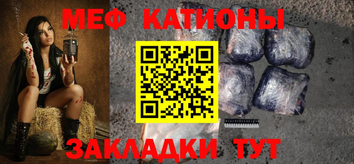МЯУ-МЯУ кристаллы  МЯУ-МЯУ  Вход с VPN  Заволжье  Меф VHQ 