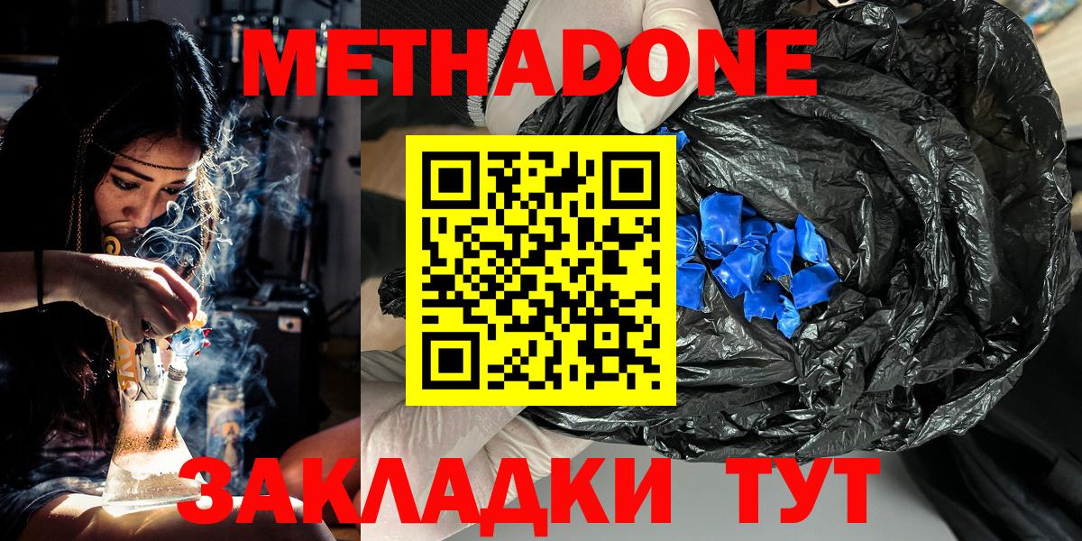 Метадон кристалл Заволжье
