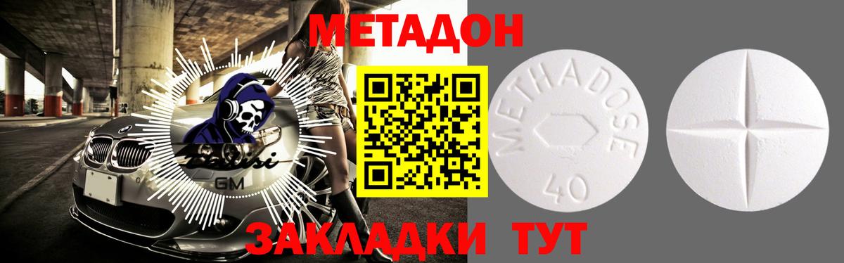 Заволжье  Метадон белоснежный  МЕТАДОН methadone  Вход с VPN 